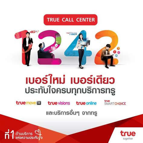 true call center ไทย